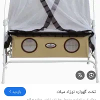 گهواره میلاد