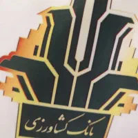 خریدار امتیازوام میلیونی احسان کشاورزی ۴درصد