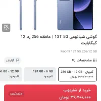 شیائومی13T|موبایل|کرمانشاه, |دیوار