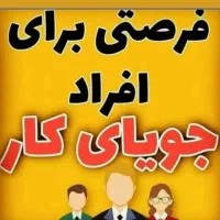 به چند فروشنده آقا و خانوم نیازمندیم