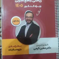 جزوه رنگی جامع معین کرمی ویژه کنکور 1405