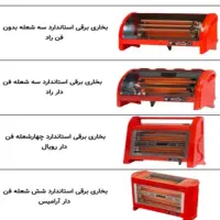 انواع بخاری برقی وکرسی|بخاری، هیتر، شومینه|کاشان, فاز ۲ ناجی آباد|دیوار