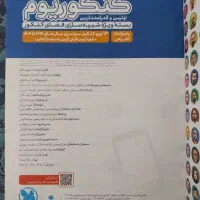 پاسخ نامه تشریحی کنکوریوم رشته ریاضی 1404|کتاب و مجله آموزشی|تهران, شهرک آزمایش|دیوار