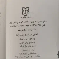 قلعه حیوانات|کتاب و مجله آموزشی|اصفهان, کوی امیریه|دیوار