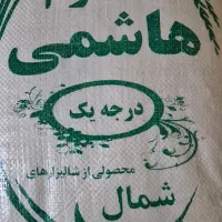برنج ممتاز هاشمی (زیر قیمت)