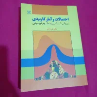 کتاب احتمالات و آمار کاربردی نو