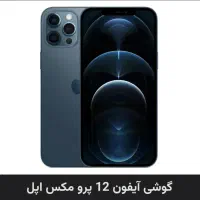 فروش آیفون 12promax 256Gig+واچ7مدل 45mm+ایرپاد پرو