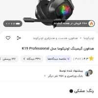 هدفون گیمینگ