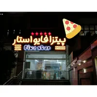 استخدام نیروی برای فست فودی