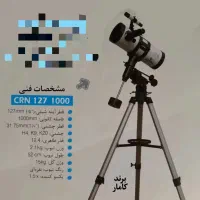 تلسکوپ بازتابی برند کامار