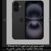 اپل iPhone 16 با حافظهٔ ۱۲۸ گیگابایت