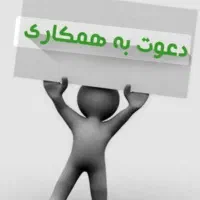 استخدام ادمین پاسخگو آقا وخانم به صورت دورکاری