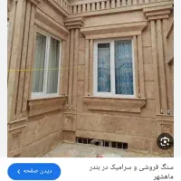 سنگ کاری وکاشی کاری|خدمات پیشه و مهارت|عسلویه, |دیوار