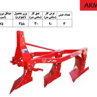 ثبت نام  گاو آهن . چیزل . سم پاش