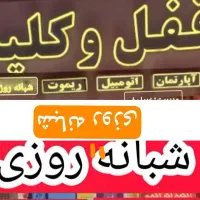 قفل و کلید سازی شبانه روزی