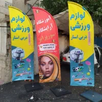 تولید پرچم ساحلی