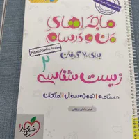 ماجرا های خیلی سبز زیست یازدهم + زیست جی بی|کتاب و مجله آموزشی|تهران, سنگلج (شاپور)|دیوار
