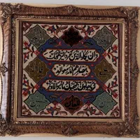 تابلو قالیچه دستی *وان یکاد*