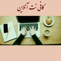 کافی نت آنلاین