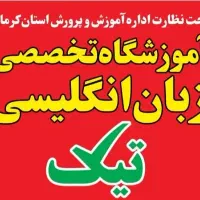 ۳۰ درصد تخفیف شهریور ماه یادگیری زبان انگلیسی