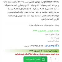 ساعت سیتیزن موتور ژاپن|ساعت|تهران, نیلوفر|دیوار