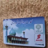 کارت مترو اتوبوس