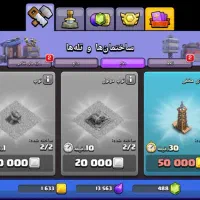 اکانت کلش|کنسول، بازی ویدئویی و آنلاین|زهک, |دیوار