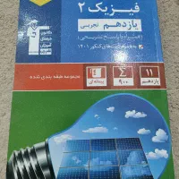کتاب تست فیزیک۲ قلمچی