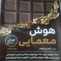 کتاب هوش معمایی