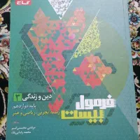 کتاب فرمول بیست دین زندگی دوازدهم