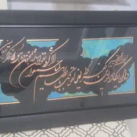 تابلو و ان یکاد