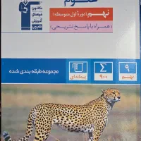 علوم نهم ، کتاب کار مجموعه طبقه بندی شده