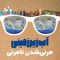 آب یاب، آبیابی جهت حفر چاه آب|خدمات پیشه و مهارت|همدان, |دیوار
