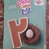 کتاب کار ریاضی علوم و عربی نهم|کتاب و مجله آموزشی|تهران, سبلان (لشگر)|دیوار