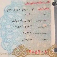 کارت ملی گمشده