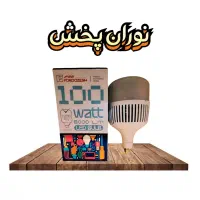لامپ کم مصرف ۱۰ وات تا ۱۷۰ وات فروزش