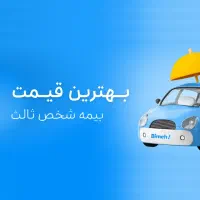 صدور بیمه نامه شخص ثالث بصورت  نقد و اقساط