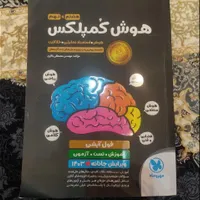 کتاب 31 استان نهم به دهم و هوش کمپلکس هشتم و نهم|کتاب و مجله آموزشی|قائم‌شهر, |دیوار