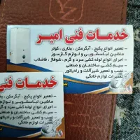 تعمیر پکیج .بخاری.ابگرمکن کولر لوازم برقی وگازسوز
