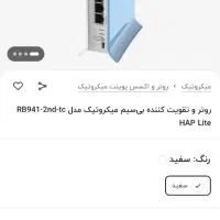 میکروتیک RB941-2ND-TC hAP Lite|مودم و تجهیزات شبکه|گنبد کاووس, |دیوار