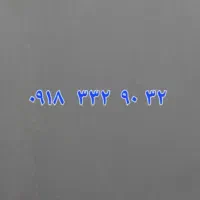 سیمکارت 918 کد ۳ ویژه کرمانشاه