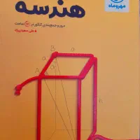 پک اقتصادی ریاضیات کنکور|کتاب و مجله آموزشی|شیراز, حافظیه|دیوار