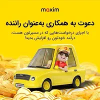 تاکسی اینترنتی ماکسیم