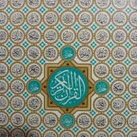 ختم قرآن
