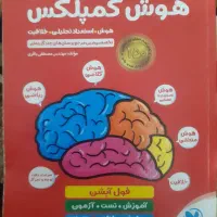 کتاب هوش کمپلکس