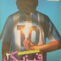فیزیک و ریاضی و زیست