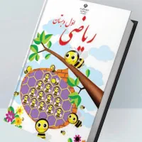 تدریس خصوصی دروس ابتدایی