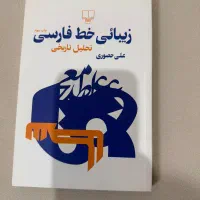 کتاب|کتاب و مجله ادبی|اسلام‌شهر, شهرک انبیا|دیوار