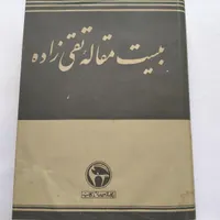 ۳ جلد کتاب قدیمی بنگاه ترجمه و نشر کتاب