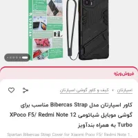 قاب گوشی شیائومی